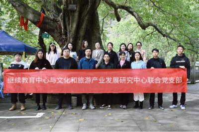 支部聯建聚合力 文化賦能促振興——繼續教育中心與文化和旅游產業發展研究中心聯合黨支部赴重慶文化藝術職業學院鄉村振興學院開展3月主題黨日活動