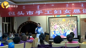 包頭婦女手工藝品創新技能大賽開幕，112件匠心之作展家鄉風采
